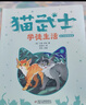 学而思 猫武士美绘注音版第一辑 奇幻动物小说故事小学生一二年级阅读课外书必读书籍 全6册 实拍图
