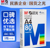晨光（M&G）蓝晨光 A4打印纸 a4纸 80g双面复印纸 白纸草稿纸 打印作业书写绘画 500张/包 单包装 APN1B073  实拍图