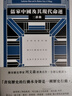 儒家中国及其现代命运 三部曲 精装 港台原版 约瑟夫列文森 香港中文大学出版 实拍图