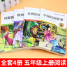 全套4册中国民间故事五年级上册必读正版课外书阅读经典书目欧洲非洲古代小学生快乐读书吧书籍推荐田螺姑娘列那狐的故事上老师 【全4册】五年级上册必读正版(京东图书联合定制款) 实拍图