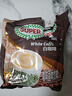 超级（SUPER）白咖啡怡保炭烧3合1速溶原味咖啡600g马来西亚进口至27年+皇道18g 实拍图