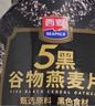 西麦5黑谷物燕麦片880g桶装 谷物代餐即食营养早餐无添加蔗糖 实拍图