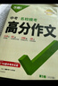 【2026新版】万唯中考满分作文人教版初中万唯中考真题作文素材初一二三语文写作模板七八九年级名校优秀高分范文精选万维教育官方旗舰店 真题作文【语文】 实拍图