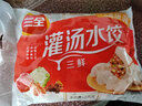 三全灌汤系列三鲜+菌菇三鲜口味饺子1kg*2袋约108只 速冻水饺早餐 实拍图