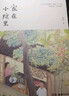 家在小院里 厚闲 暖心治愈系漫绘本画随笔解压焦虑插画集艺术散图文类似你今天真好看追寻逝去的时光几米蔡志忠书籍 晒单实拍图