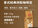 MELITTA美乐家(Melitta)BellaCrema咖啡豆国产阿拉比卡中深烘焙250g/1kg 金色深烘250g-黑巧克力核桃香料 实拍图