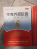 盘龙云海排毒养颜胶囊0.4g*70粒*2盒  益气活血 通便排毒 便秘痤疮颜面色斑 肠胃消化用药 实拍图