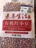 素养生活 有机红小豆1斤/袋 东北小红豆 豆汤豆馅大米伴侣 杂粮真空包装 实拍图