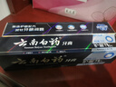 云南白药牙膏护龈高端系列口腔护理牙膏 清新口气洁齿 缓解口腔问题135g*2 实拍图