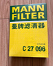 曼牌滤清器（MANNFILTER）空气滤清器空气滤芯C27009/C27096速腾宝来凌渡朗逸帕萨特途安高7 实拍图