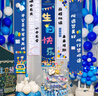 仕彩蓝色主题生日金属气球装饰场景布置男孩周岁生日儿童宝宝派对条幅 实拍图