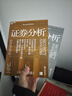 【当当】价值 价值投资书系 金融投资经典书 价值 噪声 投资中最重要的事 芒格之道 证券分析【2025全新升级版】 实拍图