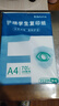 【万人抢购】A4纸打印纸护眼复印纸70ga4学生草稿纸凭证纸白纸考研学生用画画纸办公用品 A4护眼纸100张【可拍3单】 实拍图
