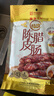 皇上皇特级陈皮腊肠454g（8分瘦）中华老字号糖酒风味新会产地广东特产 实拍图