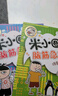 米小圈脑筋急转弯 米小圈上学记 第一辑 4册套装 脑筋急转弯米小圈 童书 课外阅读 阅读 课外书 一升二衔接 小升初衔接 实拍图
