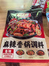 好人家 麻辣香锅香辣调料  干锅一料多用调味品220g 3-4人份 实拍图