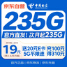 中国电信大流量卡19元【235G流量】全国通用手机卡移动电话长期纯上网非终身无限永久 实拍图
