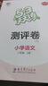 【团购优惠】2025版53天天练一二三四五六年级下册上册语文数学英语人教教材同步随堂练习册曲一线5.3同步训练人教版五三天天练5+3 语文 人教版 二年级上册【2025秋】 实拍图