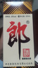 郎酒郎牌郎酒 白酒 酱酒39度 500ml*1 单瓶装 低度白酒 深夜小酌 实拍图