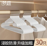 梦庭浸塑衣架 无痕防滑浸胶大衣架 晾衣架成人衣挂衣服架30支 白色 实拍图
