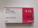 【原研药】[安博维] 厄贝沙坦片0.15g*28片/盒 实拍图