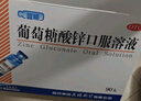 三精哈药葡萄糖酸锌口服溶液10ml*12支 1-3-17岁儿童青少年 促进生长发育 京东大药房 非葡萄糖酸钙锌 非钙片 实拍图