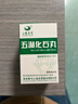 [三鹤] 五淋化石丸0.25g*45丸/盒 实拍图