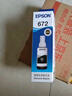 爱普生（EPSON）672原装墨水T6721墨盒黑色 适用L101 L211 L313/L363/L351/L565/L455/L130/L310/L360/L380/L1300打印机墨水 实拍图