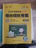 徐涛2026考研政治核心模拟卷集可搭核心考案通关优题库习题真题库冲刺核心背诵笔记预测卷集考前预测3套卷小黄书 实拍图
