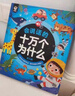 雷朗会说话的早教有声书十万个为什么点读书发声书玩具生日礼物 实拍图