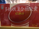 国风 红源达 多糖铁复合物胶囊10粒 孕期补铁哺乳期女性儿童补铁补铁剂经期补铁 实拍图