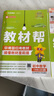 【2026学年】2025秋新版教材帮八年级上册同步八年级上下册教材可选八年级教材解读天星课堂笔记 初二同步教材全解 上册【数学】人教版（25秋新版） 实拍图