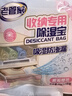 老管家收纳专用除湿宝12袋（2袋/包*6）除湿袋干燥剂室内衣柜汽车吸湿 实拍图