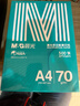 晨光（M&G）绿晨光 A4 70g多功能双面打印纸复印纸 500张/包 单包装 高性价比款 双面畅打 洁白顺滑APYVQAF4 实拍图