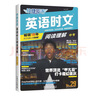 快捷英语时文阅读理解中考29期新版 阅读理解完形填空任务型阅读短文填空语法填空 实拍图