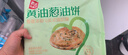 西贝莜面村 黄油手抓饼800g 8片装 儿童早餐手抓饼半成品原味速食食品煎饼 实拍图