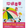 你很重要(凯迪克奖银奖、纽伯瑞儿童文学奖金奖得主  专为“不自信”小孩打造的诗意绘本  引导孩子肯定自我，接纳自我，拥有强大自信力！入选《中国新闻出版广电报》优秀畅销书排行榜) 实拍图
