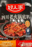 好人家四川老火锅底料  可煮火锅冒菜麻辣烫串串小块分装调料150g 实拍图