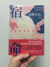 宿命 东野圭吾宿命感拉满的双男主力作 不寒而栗 惊天反转 强强对决 小说 实拍图