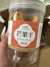芒果干罐装原味芒果干风味新鲜果脯果干软糯香甜休闲零食散装批发 【3罐】芒果干共750克 实拍图