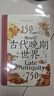 汗青堂丛书128·古代晚期的世界   见证古代晚期地中海世界的沧桑巨变 实拍图