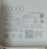 小米（MI）【3C认证】小米自带线充电宝 20000 22.5W 浅灰 可上飞机/火车多彩便携  iPhone安卓可用 实拍图