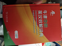 牛津中阶英汉双解词典第6版 2025年推荐英语词典商务印书馆可配新华字典现代汉语词典初高中小学生 实拍图