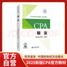 【现货速发】税法 2025年注册会计师全国统一考试【官方正版】辅导教材 实拍图