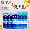 察尔汗藏青盐320g*15袋【未加碘绿色食品级】湖盐无抗结剂食用盐 实拍图
