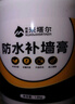 炫嘉米塔尔防水补墙膏白色墙面修补膏补墙漆墙面裂缝修补乳胶漆修复膏1.8kg 实拍图