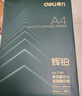 得力（deli）辉铂A4打印纸 80g500张单包复印纸 进口原纸 双面加厚草稿纸 打印作业 书写绘画 7786【品质升级】 实拍图