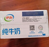 伊利 纯牛奶250ml*21盒 全脂牛奶 优质乳蛋白 礼盒装 实拍图