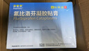 【原研进口】泽普思 氟比洛芬凝胶贴膏40mg*6贴 5盒装 消炎镇痛 骨关节炎肩周炎肌肉肿痛 泰德制药 实拍图