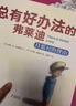 张丹丹推荐绘本总有好办法的弗莱迪-让孩子学会面对困难、机智解决难题！ 实拍图